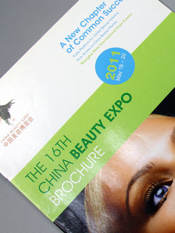 中国美容博览会