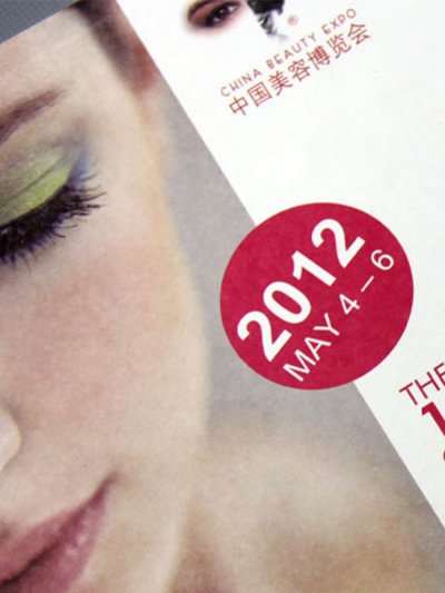 中国美容博览会