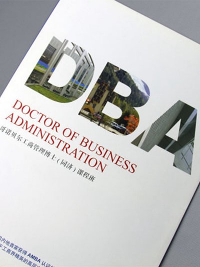 同济DBA项目